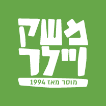 משק ויילר