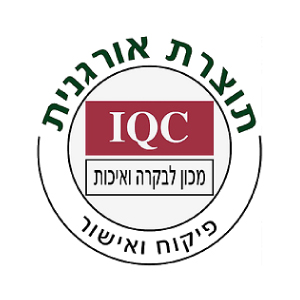 תוצרת אורגנית - IQC